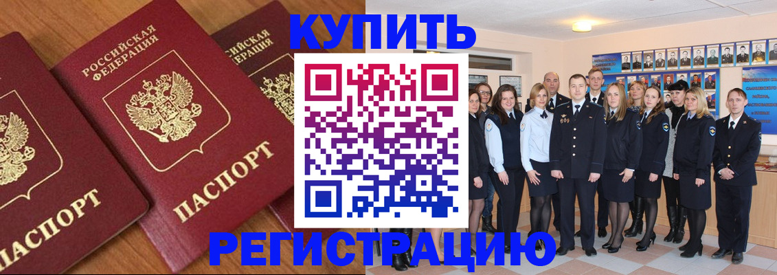 временная регистрация купить в Гулькевичах